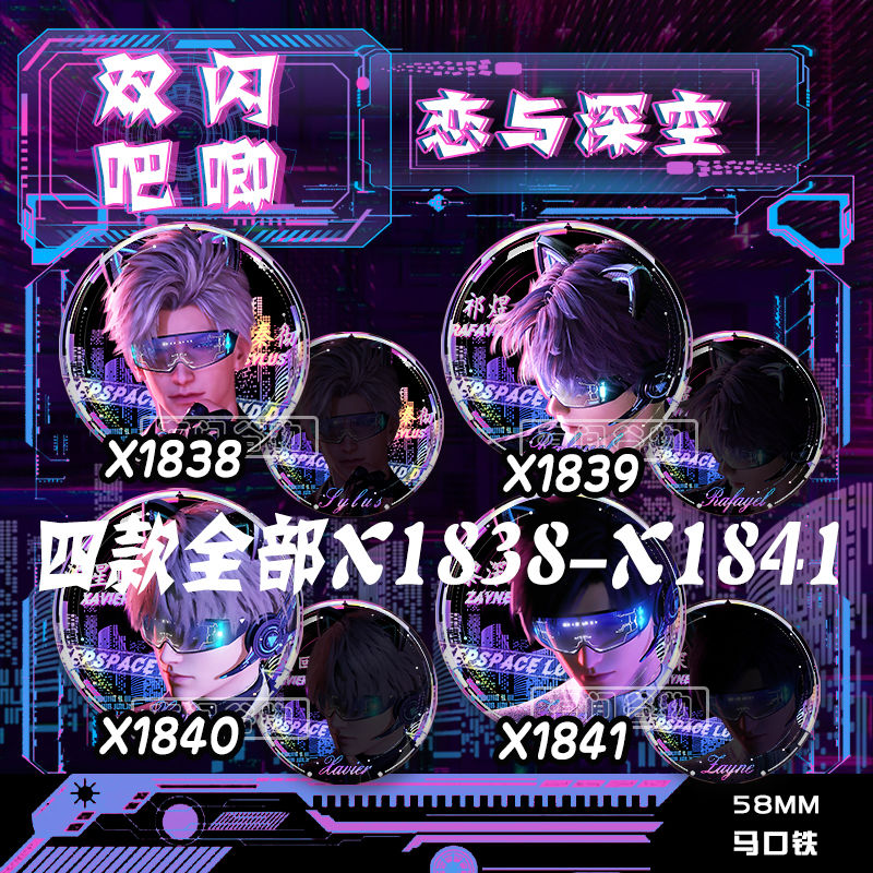 Love and Deepspace Cyberpunk badge